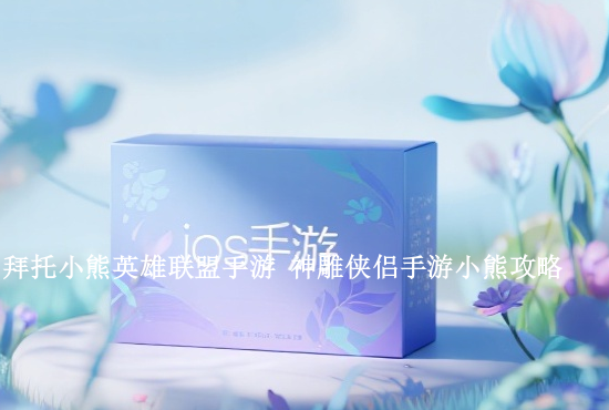 火影忍者手游为啥新人少 火影忍者手游为什么不火